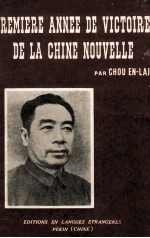 PREMIERE ANNEE DE VICTOIRE DE AL CHINE NOUVELLE