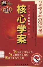 马克思主义政治经济学原理  2005年