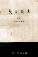 英语语法  5