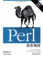 Perl语言编程  第4版