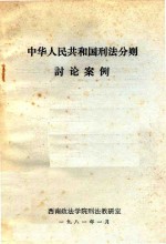 宪法学习资料