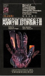 MANUAL OF RHEUMATOLOGY AND OUTPATIENT ORTHOPEDIC DISORDERS