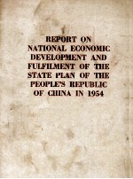 REPORT ON NATIONAL ECONOMIC DEVELOPMENT AND FULFILMENT OF THE STATE PLAN IN 1954