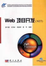 Web项目开发.NET