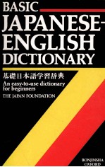 BASIC JAPANESE-ENGLISH DICTIONARY