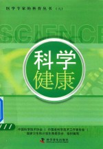 科学健康  9