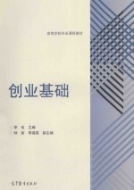 创业基础