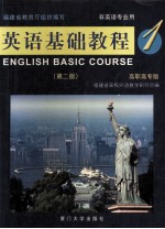 英语基础教程  1  高职高专版  非英语专业用=ENGLISH BASIC COURSE 1