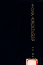 もの語彙こと語彙の國語史的研究