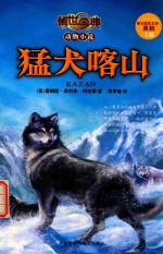 传世今典  猛犬喀山