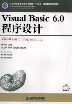 Visual Basic 6.0程序设计