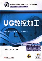 UG数控加工