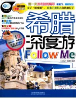 希腊深度游Follow me