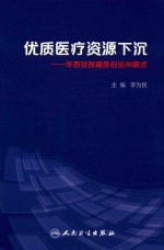 优质医疗资源下沉  华西甘孜藏族自治州模式