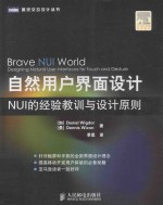 自然用户界面设计  NUI的经验教训与设计原则