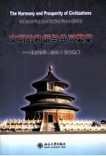 THE HARMONY AND PROPERS OF BEIJING FORUM（2004）