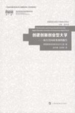 创建创新创业型大学  来自美国商务部的报告