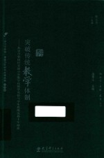 突破传统教学体制  北京市朝阳区实验小学数字化教学实验与学生思维发展十年探索