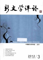 新文学评论  2012.3