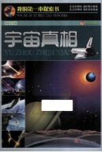 巅峰阅读文库  宇宙真相