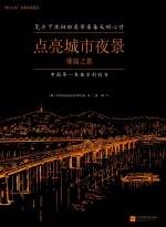 “梦幻之旅”光影刮画系列  点亮城市夜景  璀璨之都