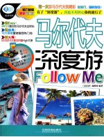 马尔代夫深度游Follow me