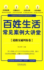 七五普法  百姓生活常见案例大讲堂  道路交通纠纷卷