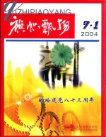 旗帜飘扬  2004  7·1