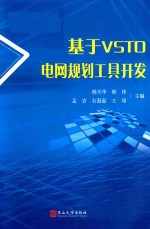 基于VSTO电网规划工具开发