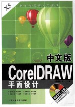 中文版CorelDRAW 平面设计