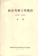 关于内蒙古自治区沙漠规划情况汇报