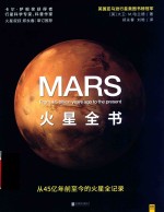 火星全书