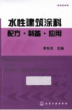 水性建筑涂料配方制备应用