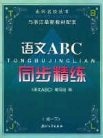 语文ABC  初一  下