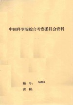 塔里木河流域中部沙漠改造利用的初步意见  中国科学院治沙队第一次学术报告会文件