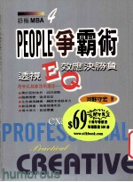 PEOPLE争霸术