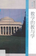 数学的教与学