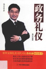 政务礼仪