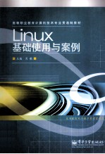 Linux基础使用与案例