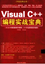 Visual C++编程实战宝典