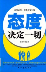 铭鉴经典  态度决定一切