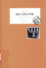 南北飞鸿忘年情  甘惜分王继兴跨世纪书简  上  张自忠路3