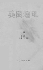 美图通讯  春  2001  总第35期