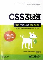 CSS3秘笈  第3版