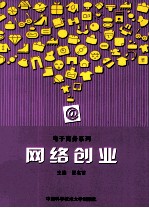 网络创业