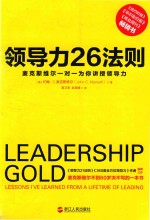 领导力26法则