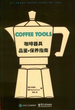 咖啡器具品鉴  保养指南