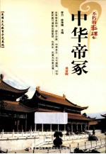 中华帝冢  炎帝陵