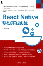 React Native移动开发实战