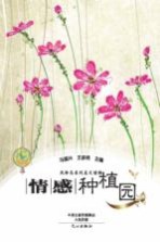 马国兴作品  情感种植园